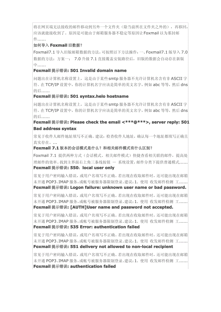 Foxmail提示错误的解决方案_第3页