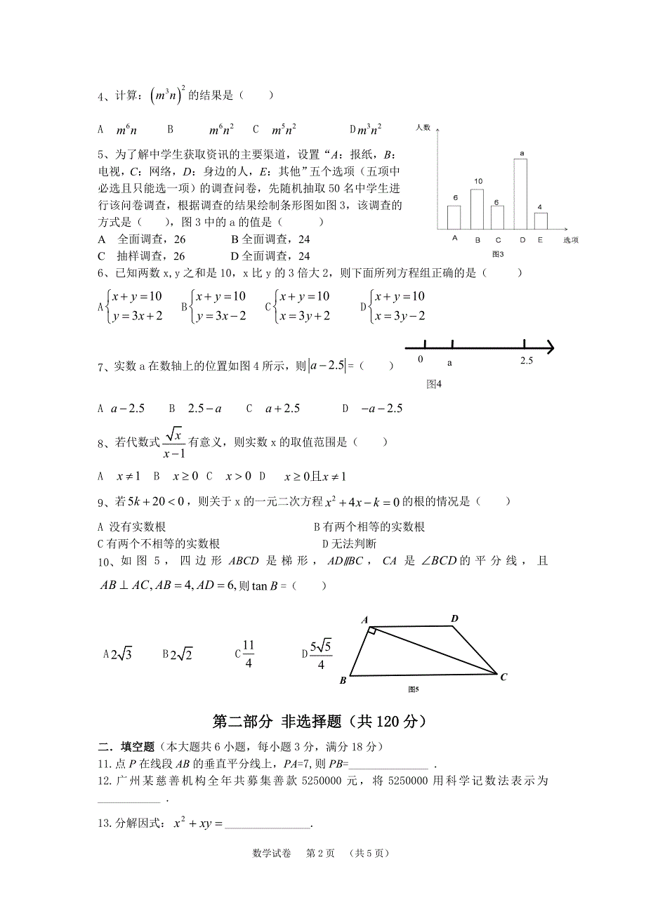 2013广东广州中考数学真题及答案_第2页