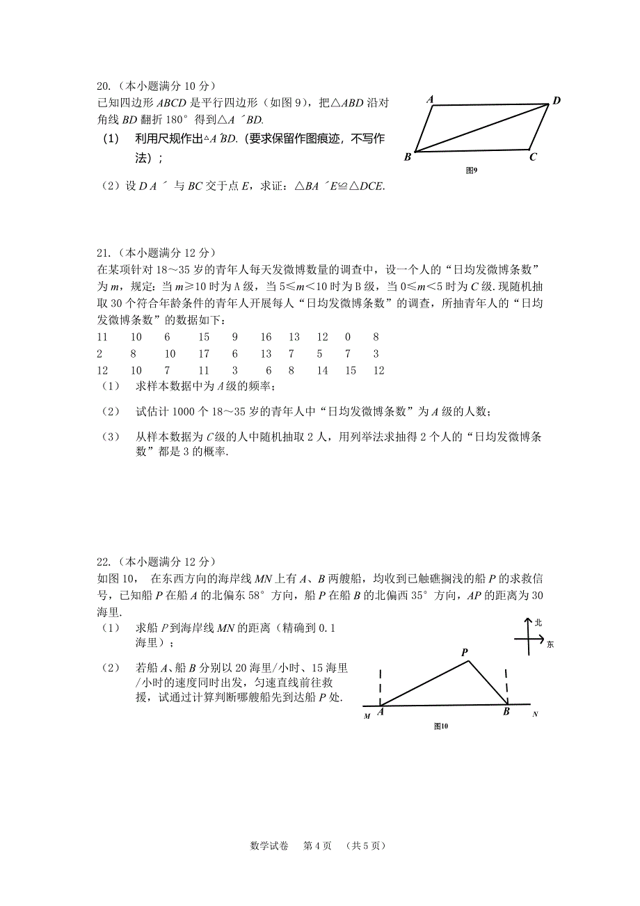 2013广东广州中考数学真题及答案_第4页