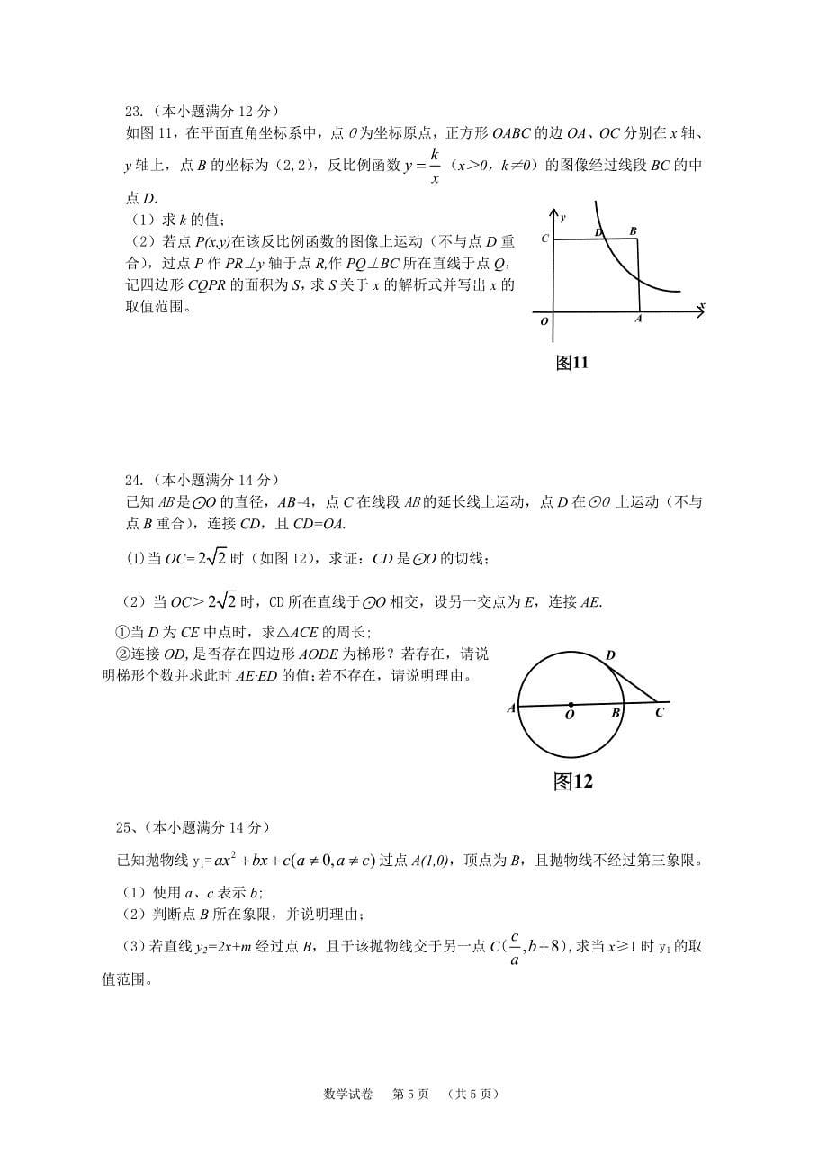 2013广东广州中考数学真题及答案_第5页