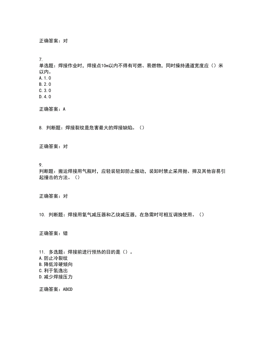 施工现场电焊工考前冲刺密押卷含答案11_第2页