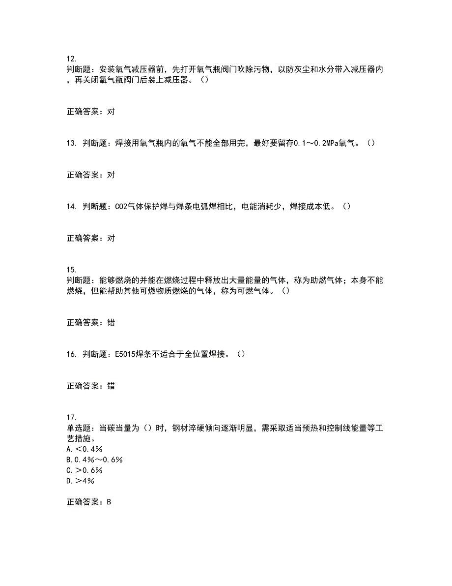 施工现场电焊工考前冲刺密押卷含答案11_第3页