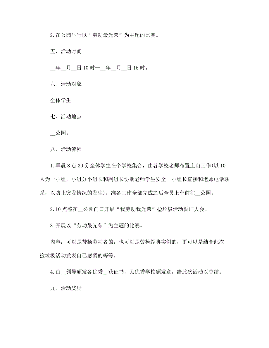 2022大学五一活动策划方案书5篇范文_第2页