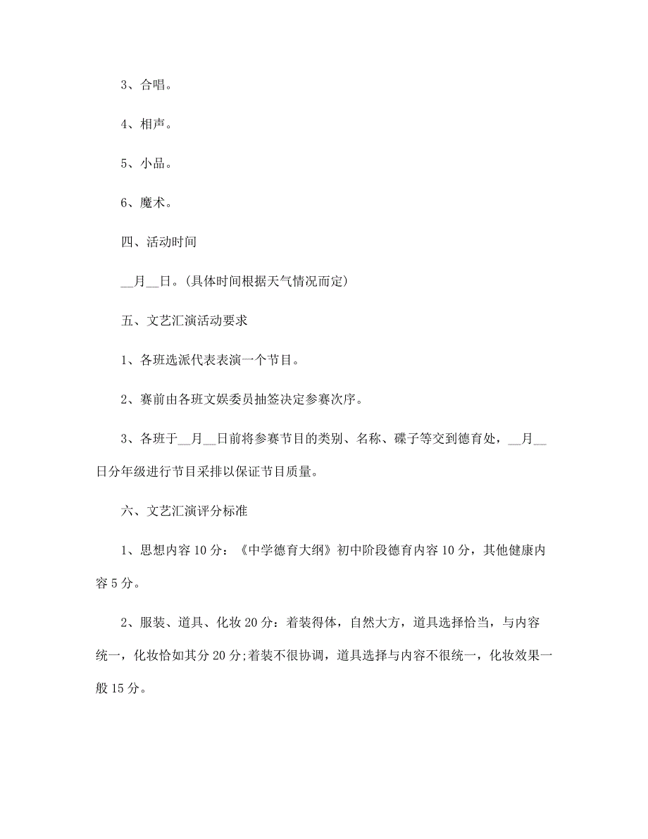 2022大学五一活动策划方案书5篇范文_第4页