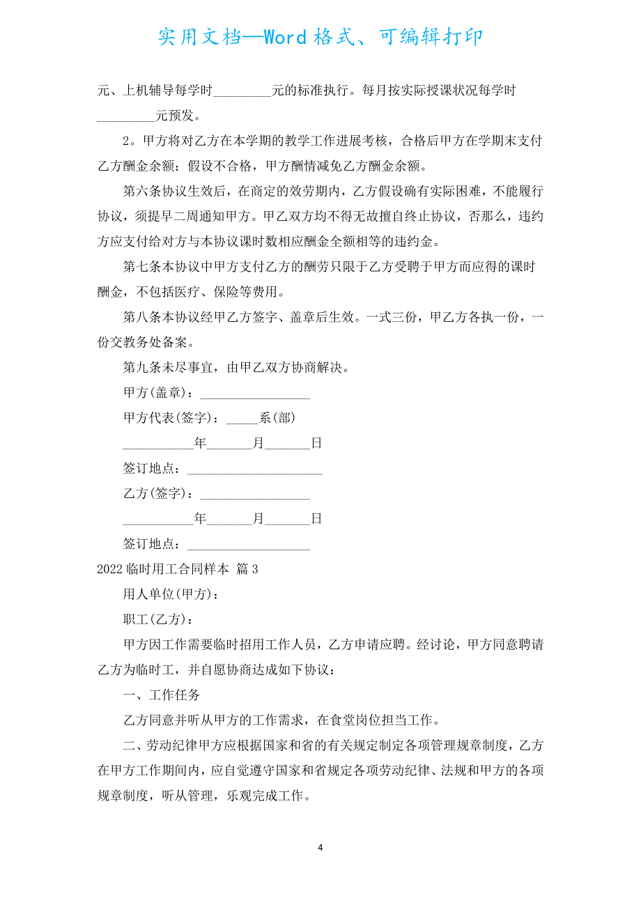 2022临时用工合同样本（汇编16篇）.docx_第4页