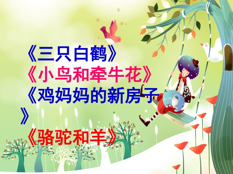 群文阅读(童话乐园).ppt_第2页