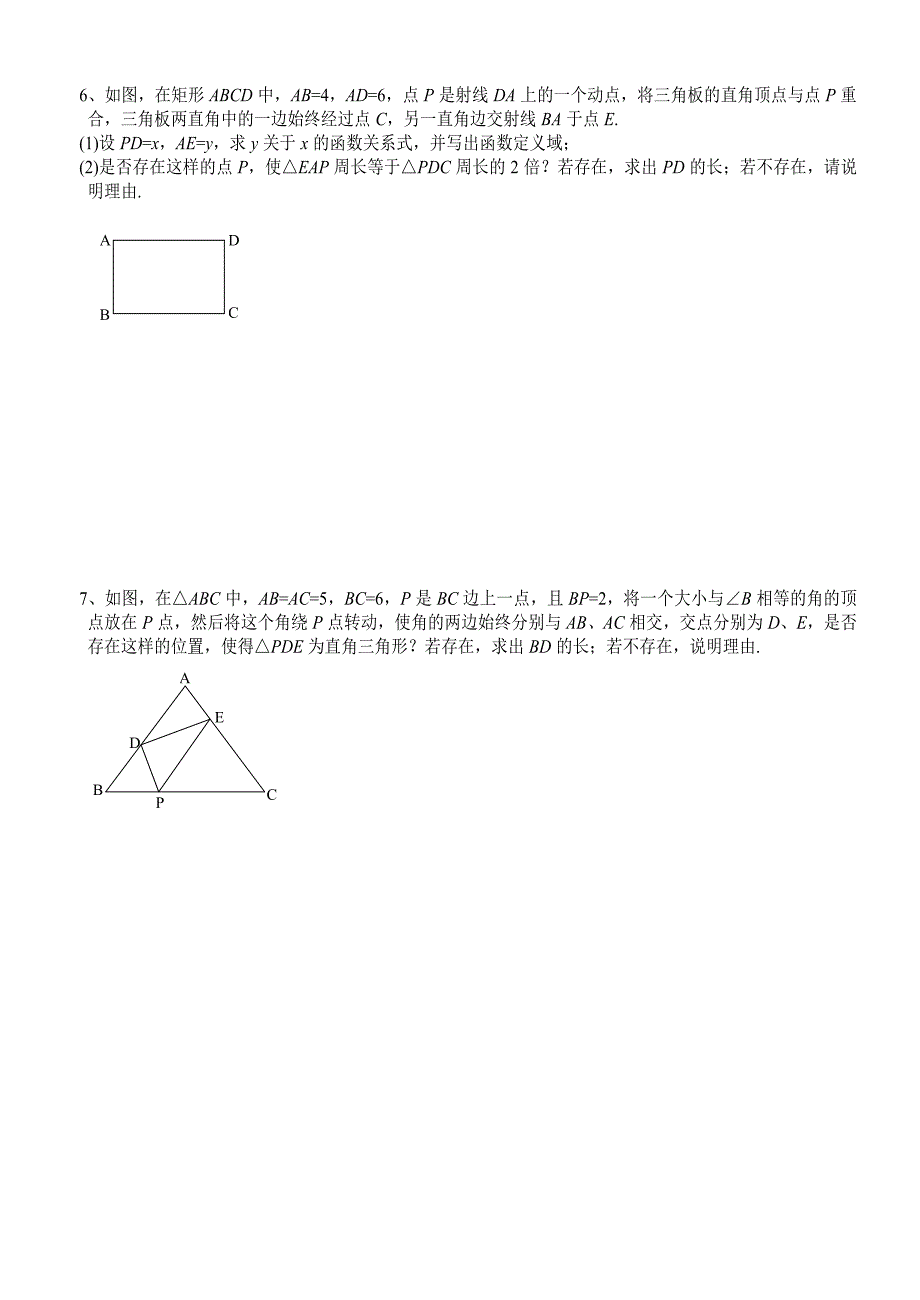 南洋模范中学初三第二周提高班(9月14日).doc_第3页