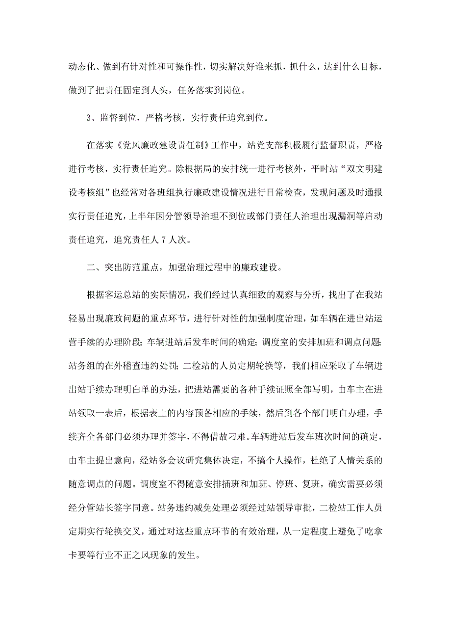 客运站党风廉政建设工作总结_第3页