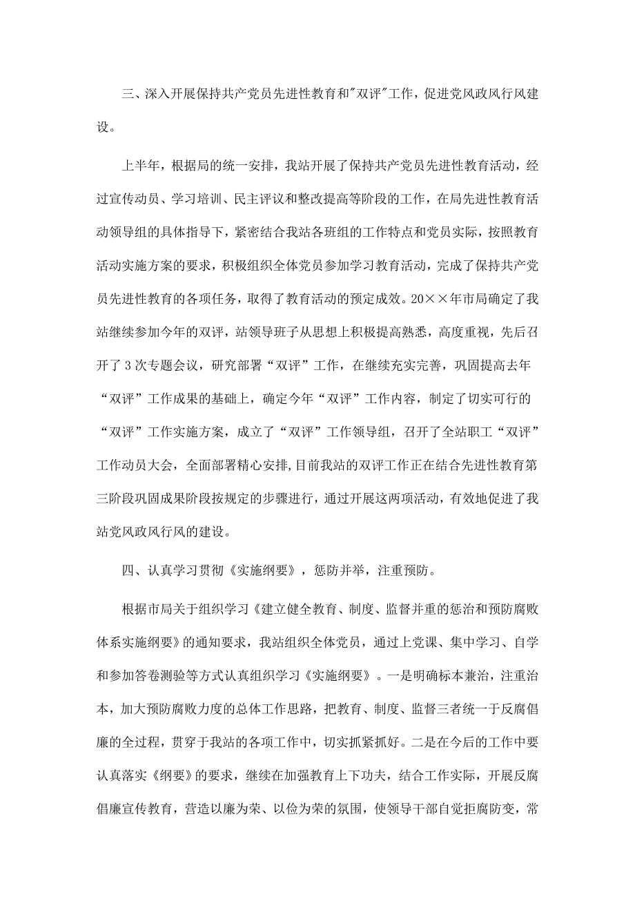 客运站党风廉政建设工作总结_第4页