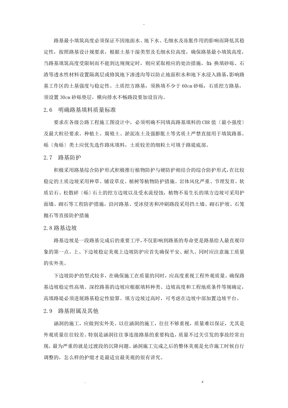 路基质量控制论文_第3页