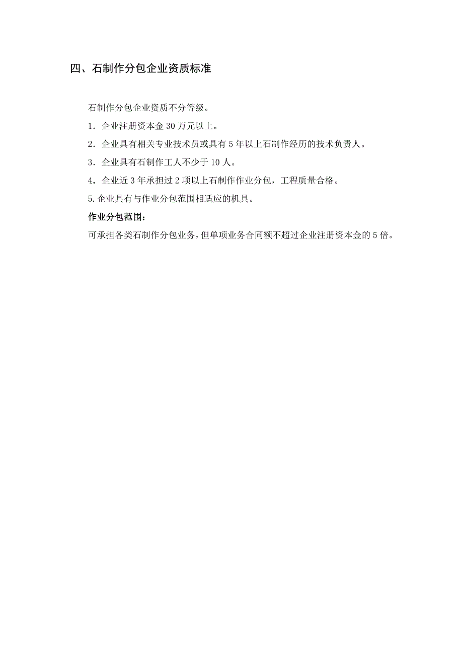 建筑业劳务分包企业资质标准_第4页