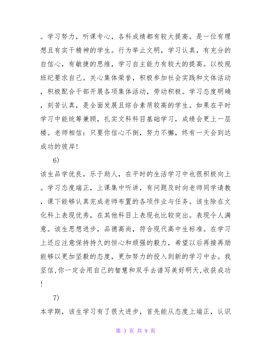 高中班主任鉴定评语20条精选_第3页