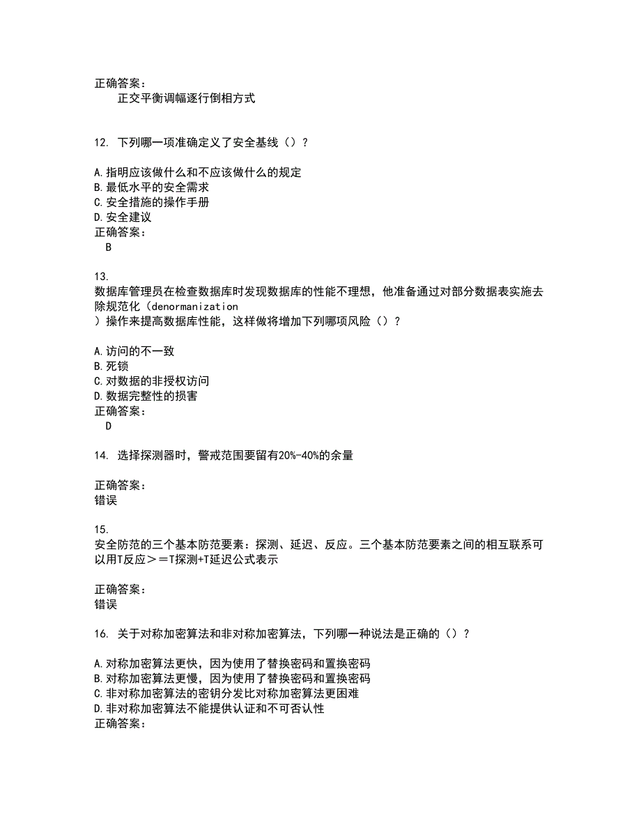 2022安全防范行业职业技能鉴定试题库及全真模拟试题含答案45_第3页