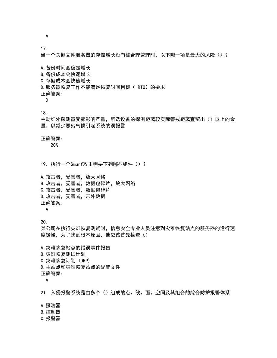 2022安全防范行业职业技能鉴定试题库及全真模拟试题含答案45_第4页