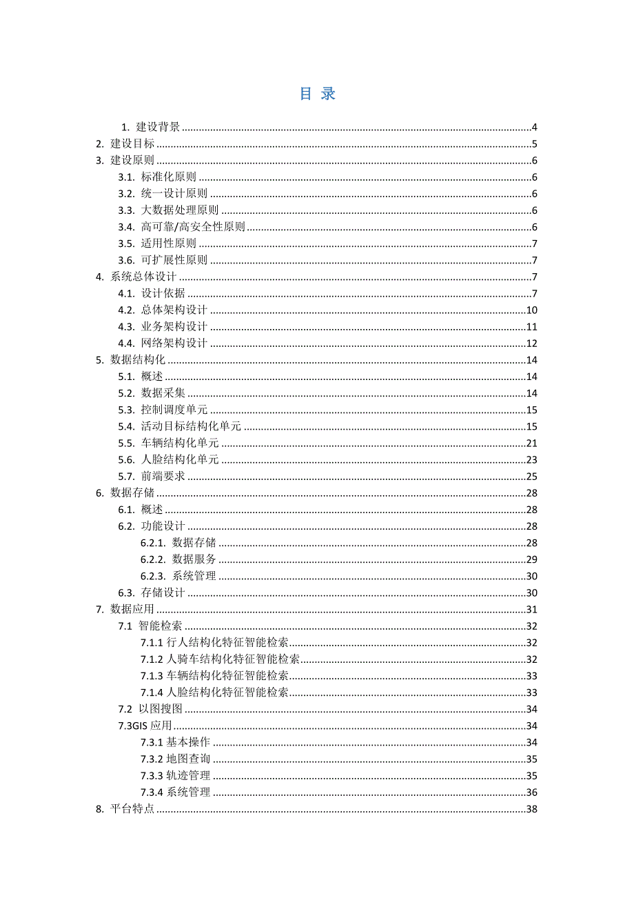 视频结构化大数据平台-V1.1_第2页