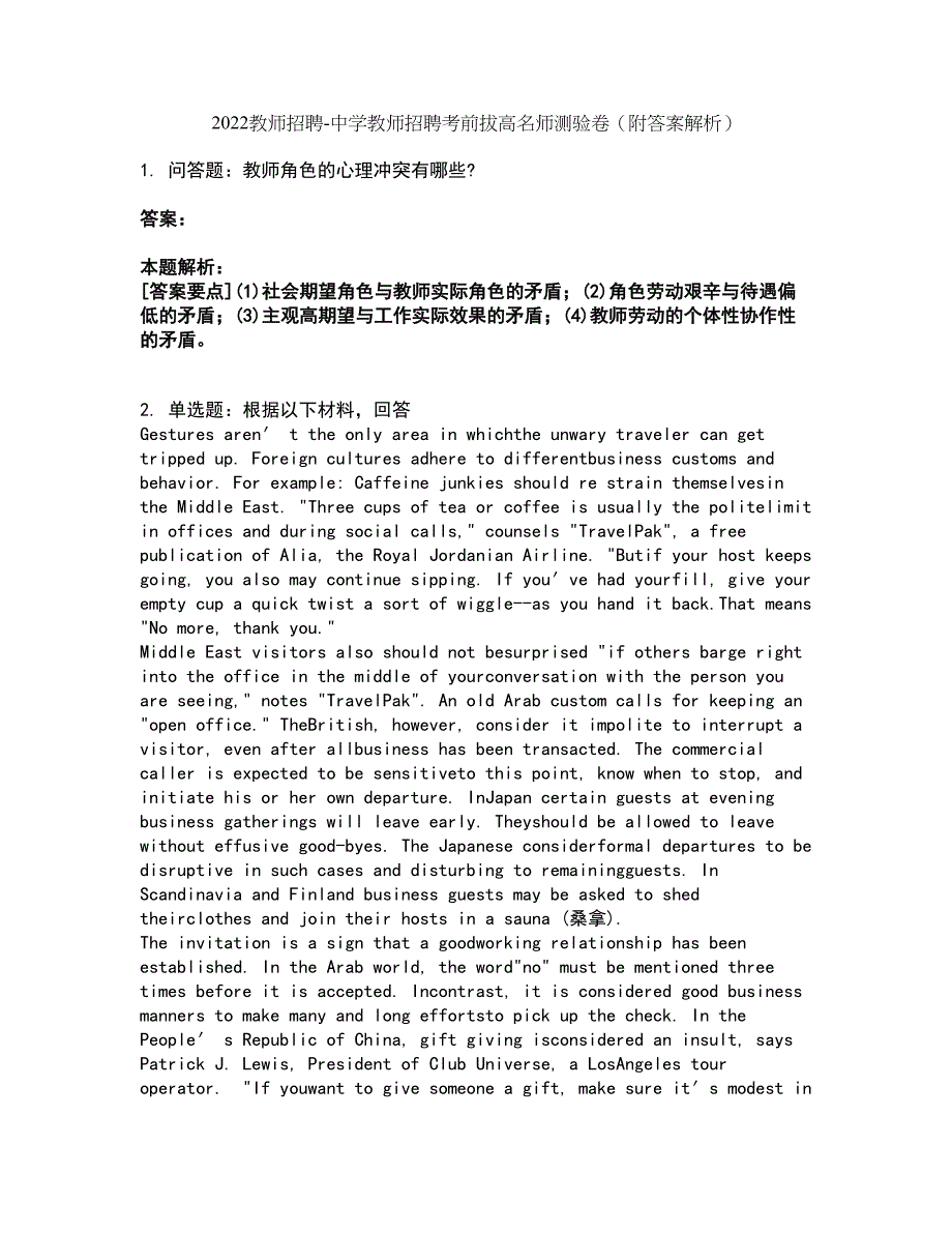 2022教师招聘-中学教师招聘考前拔高名师测验卷14（附答案解析）_第1页