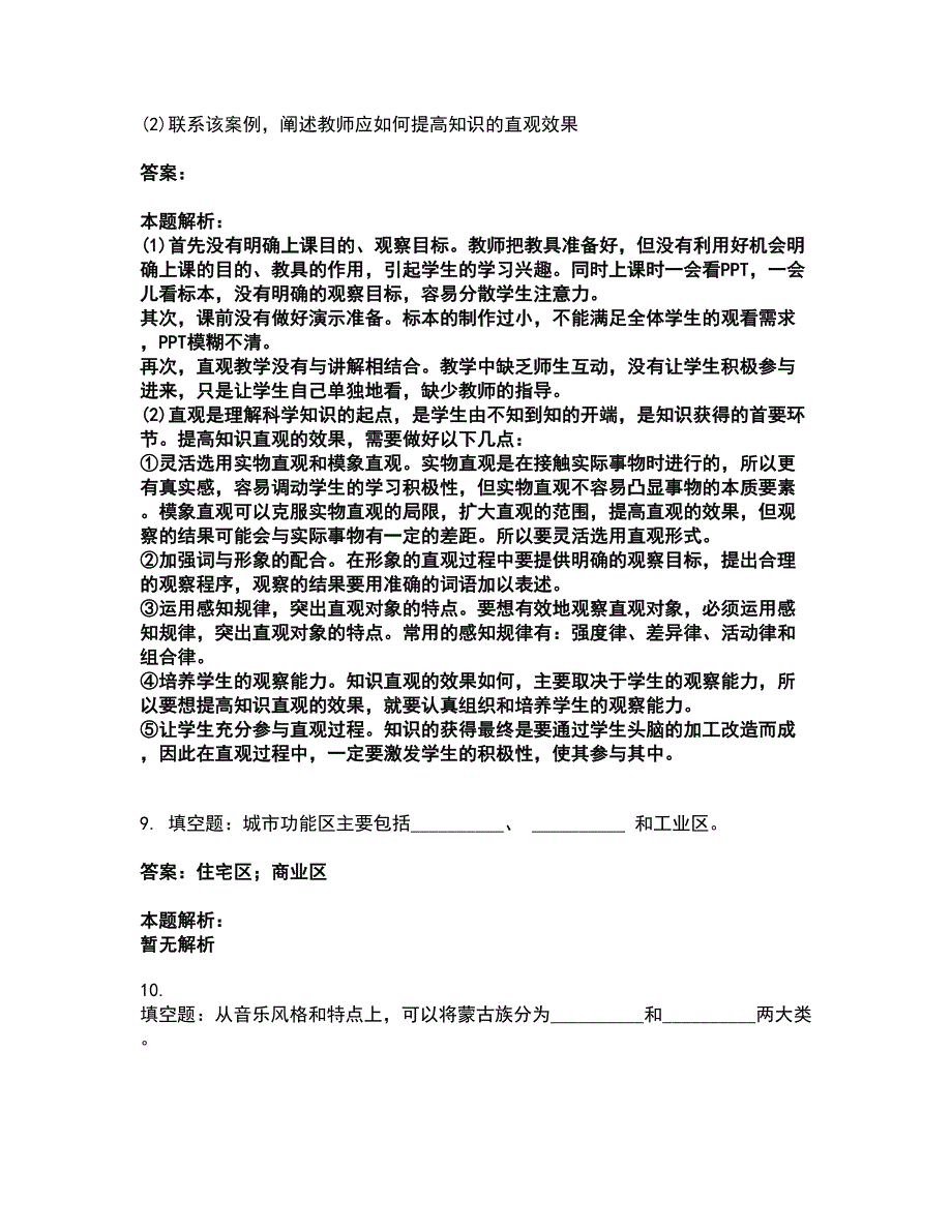 2022教师招聘-中学教师招聘考前拔高名师测验卷14（附答案解析）_第4页