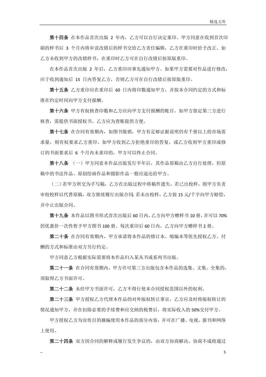 出版社出版合同_第5页