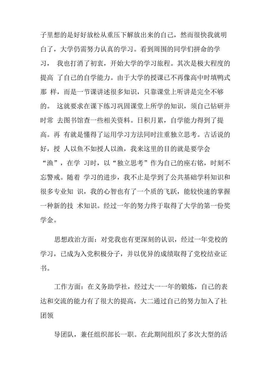 大二学生自我鉴定7篇_第3页