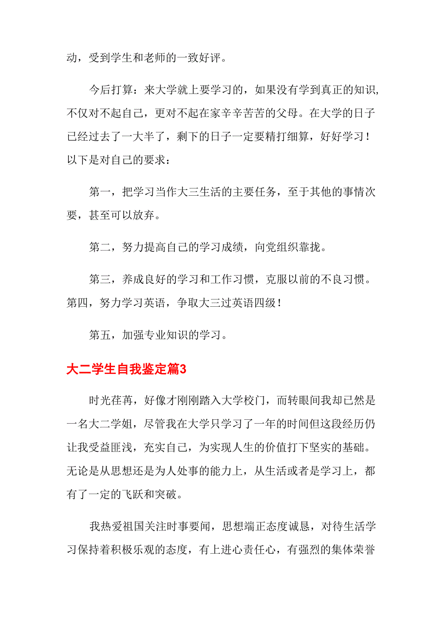 大二学生自我鉴定7篇_第4页