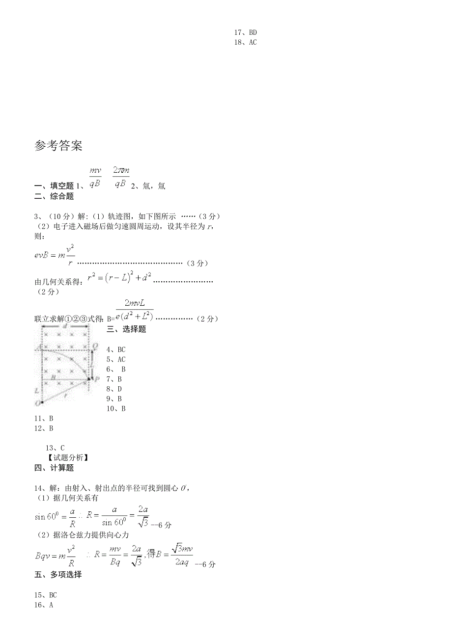 带电粒子在磁场运动.doc_第3页