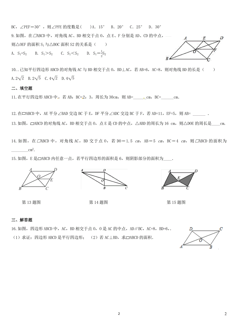 八年级数学下册第19章四边形平行四边形练习新版沪科版_第2页