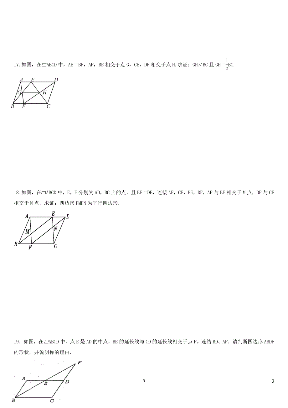 八年级数学下册第19章四边形平行四边形练习新版沪科版_第3页