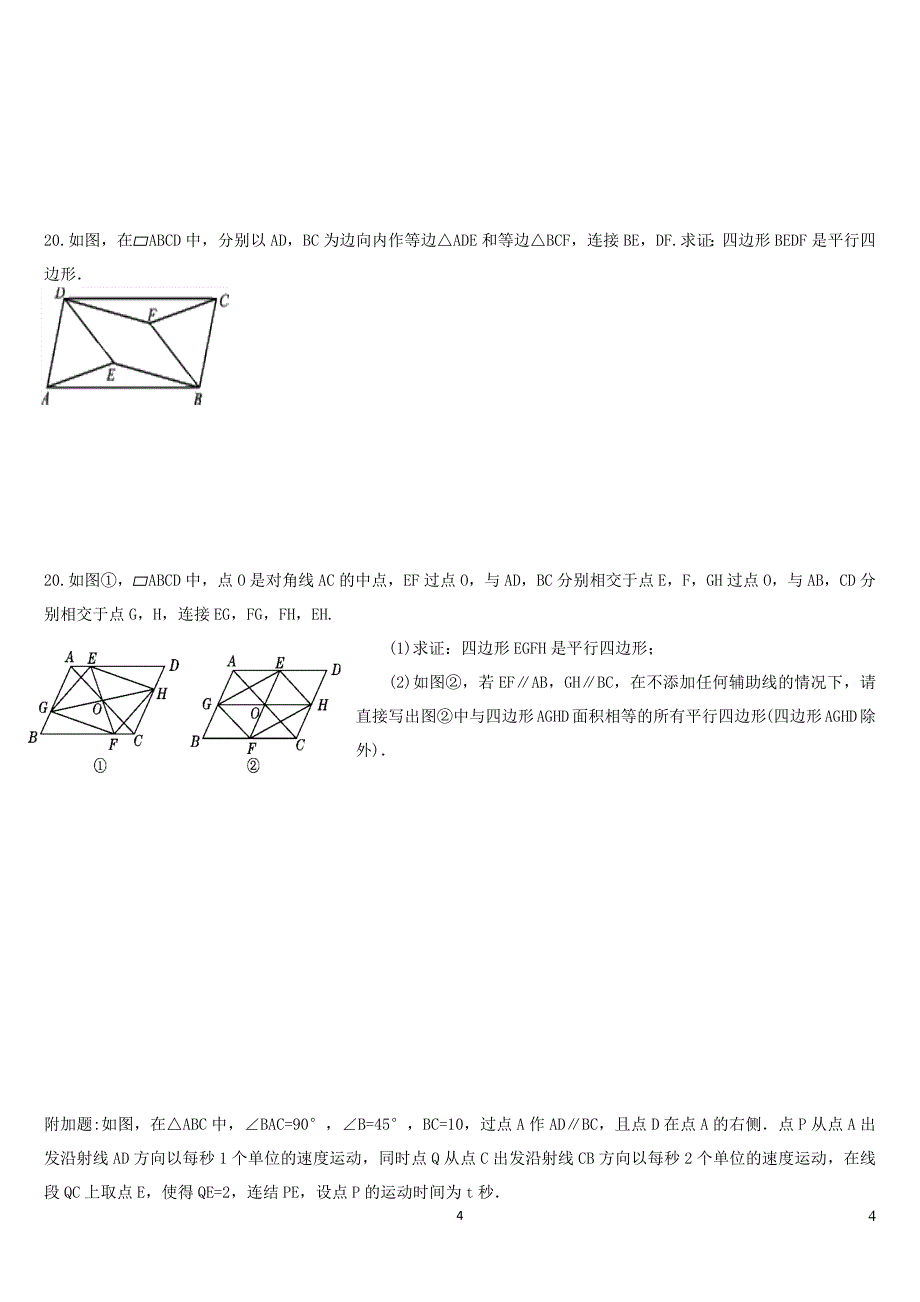 八年级数学下册第19章四边形平行四边形练习新版沪科版_第4页