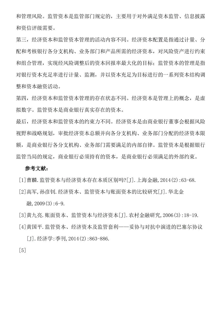 经济资本和监管资本的联系与区别_第3页