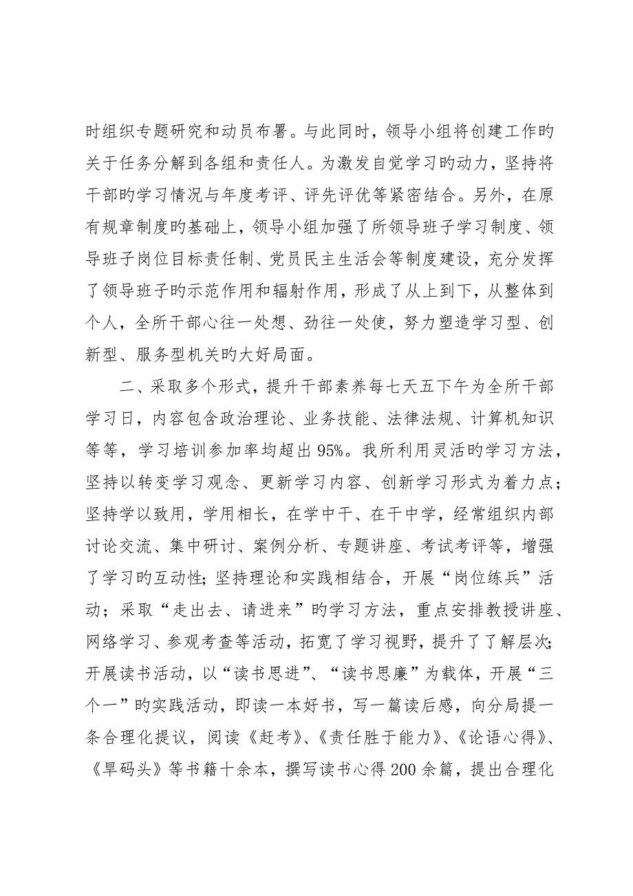 工商所创建学习型机关工作总结__第2页