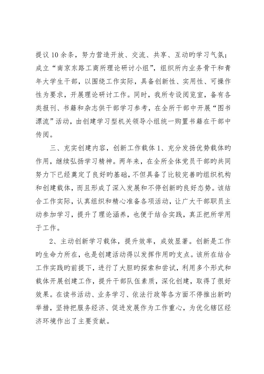 工商所创建学习型机关工作总结__第3页