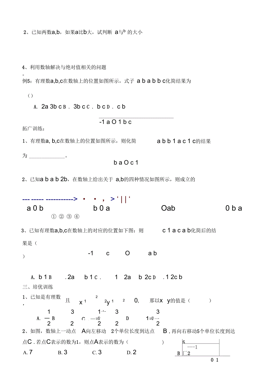 有理数提高题_第4页