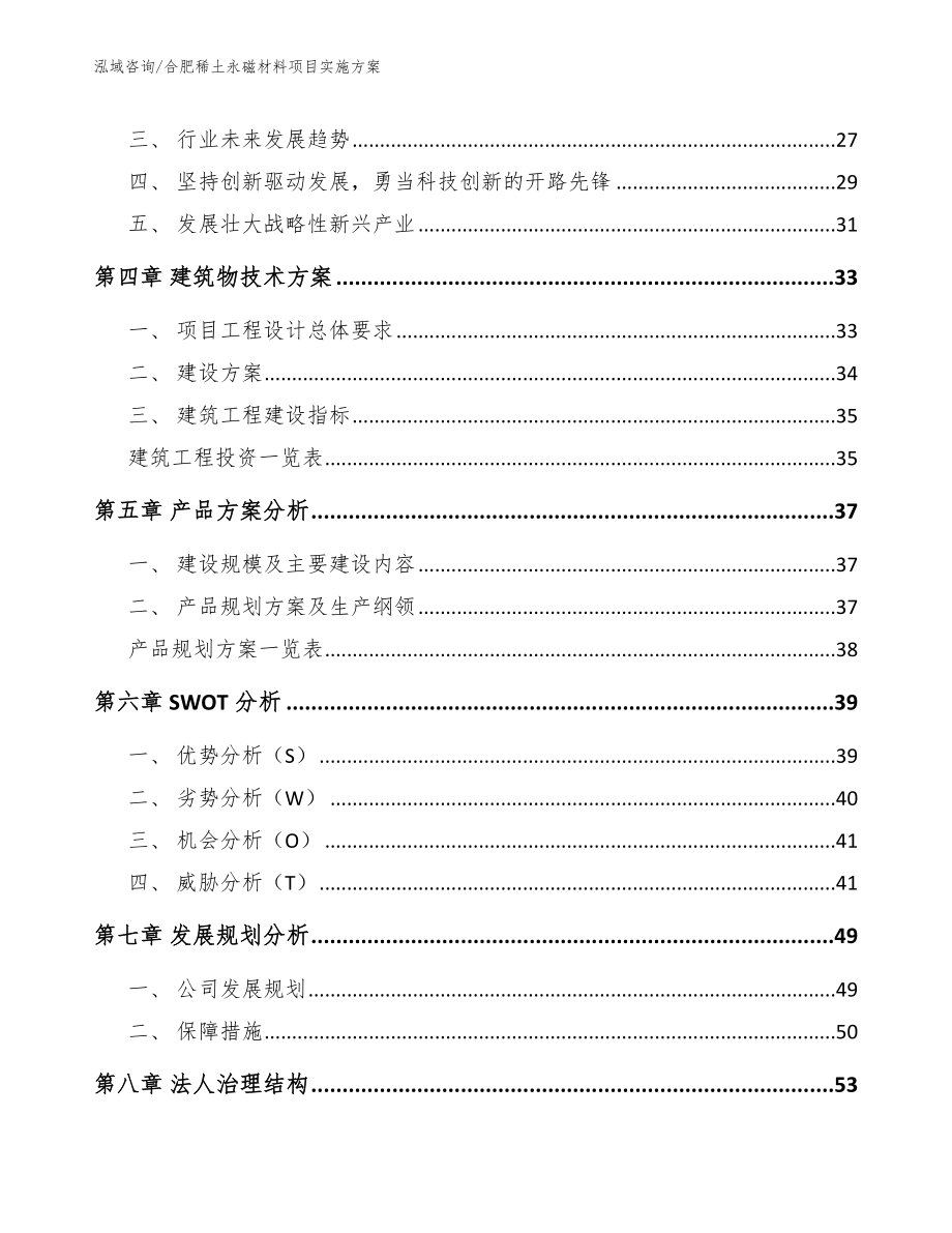 合肥稀土永磁材料项目实施方案_第2页