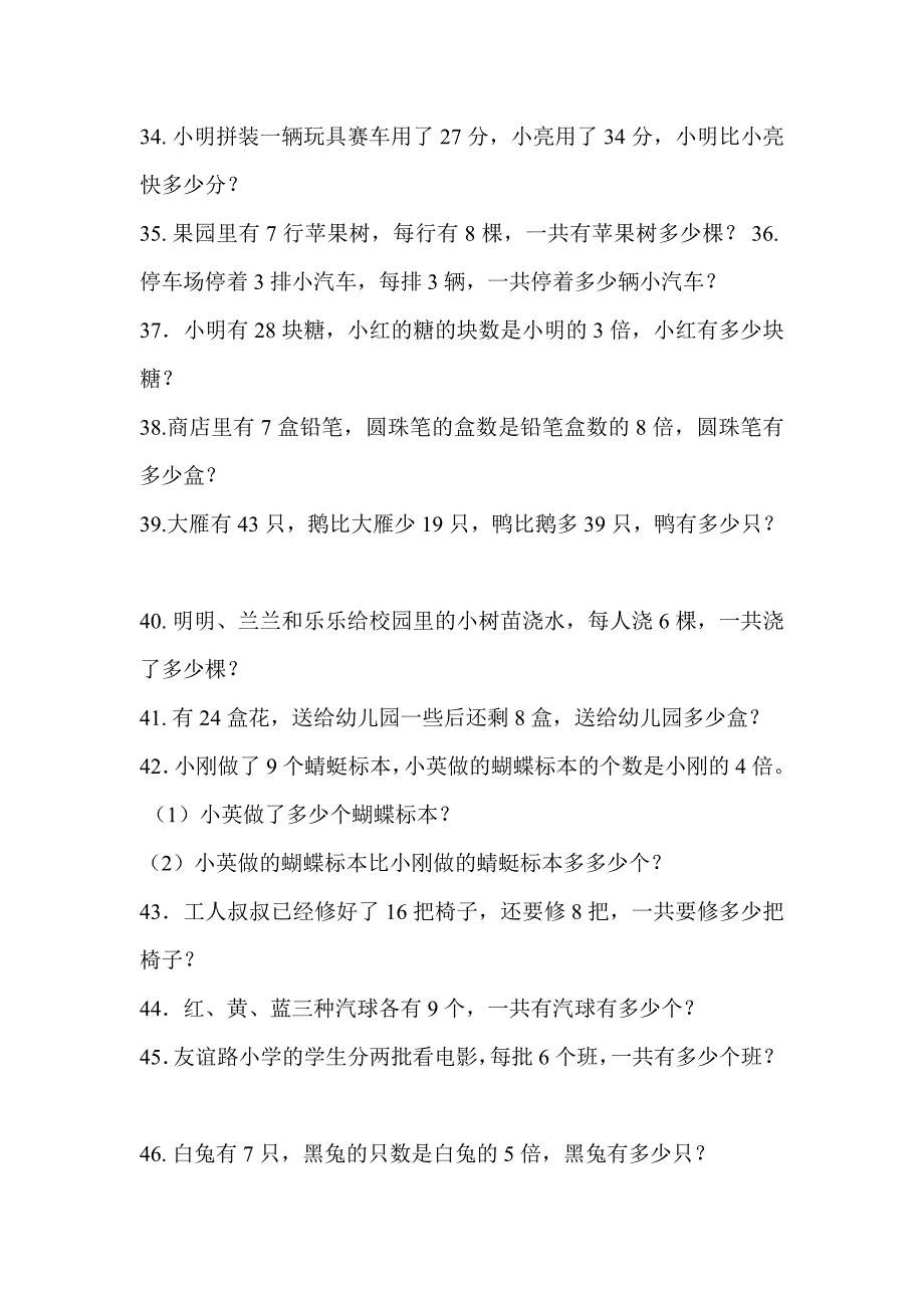 人教版小学数学二年级上册解决问题100道.doc_第4页