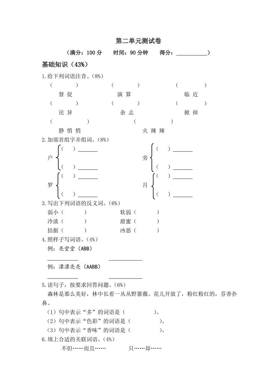 最新沪教版小学三年级语文下册第18单元试卷_第5页