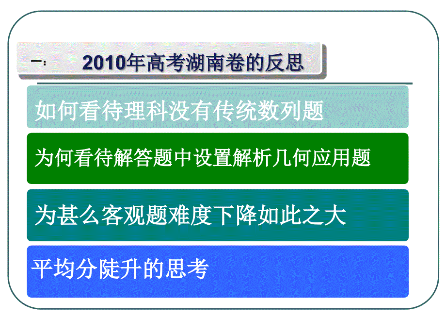 高考数学备考策略及命题研究_第2页