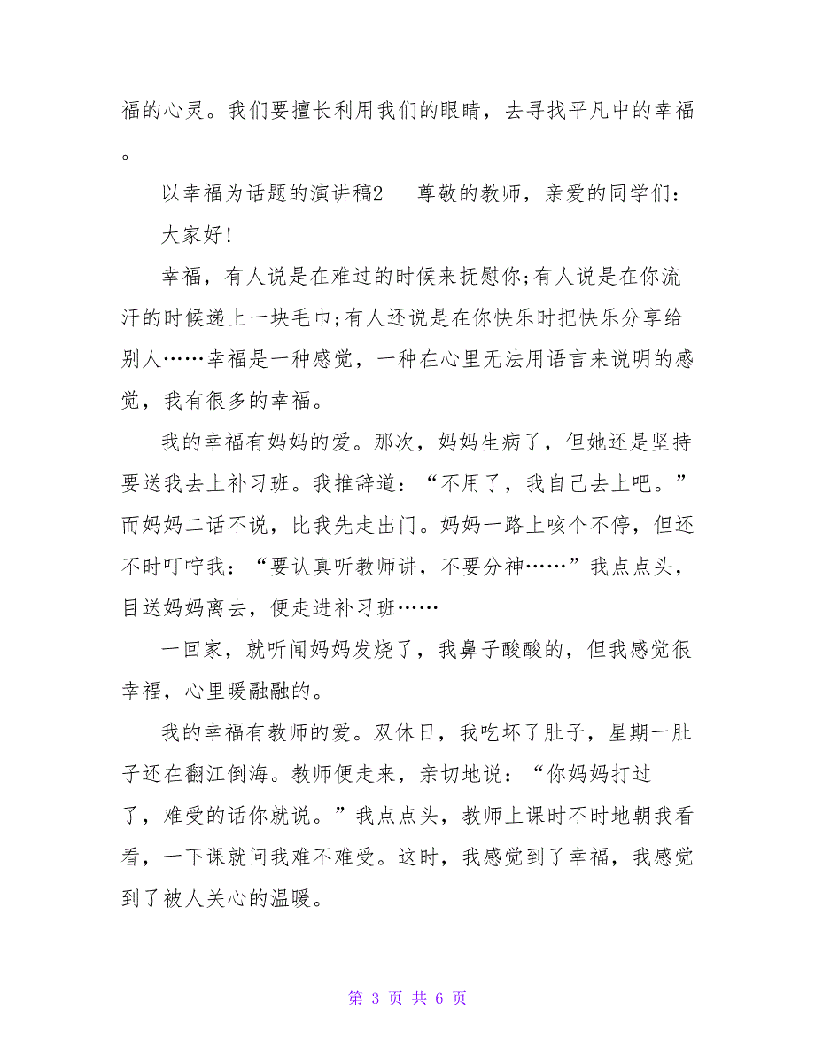 2022以幸福为话题的演讲稿范文三篇_第3页