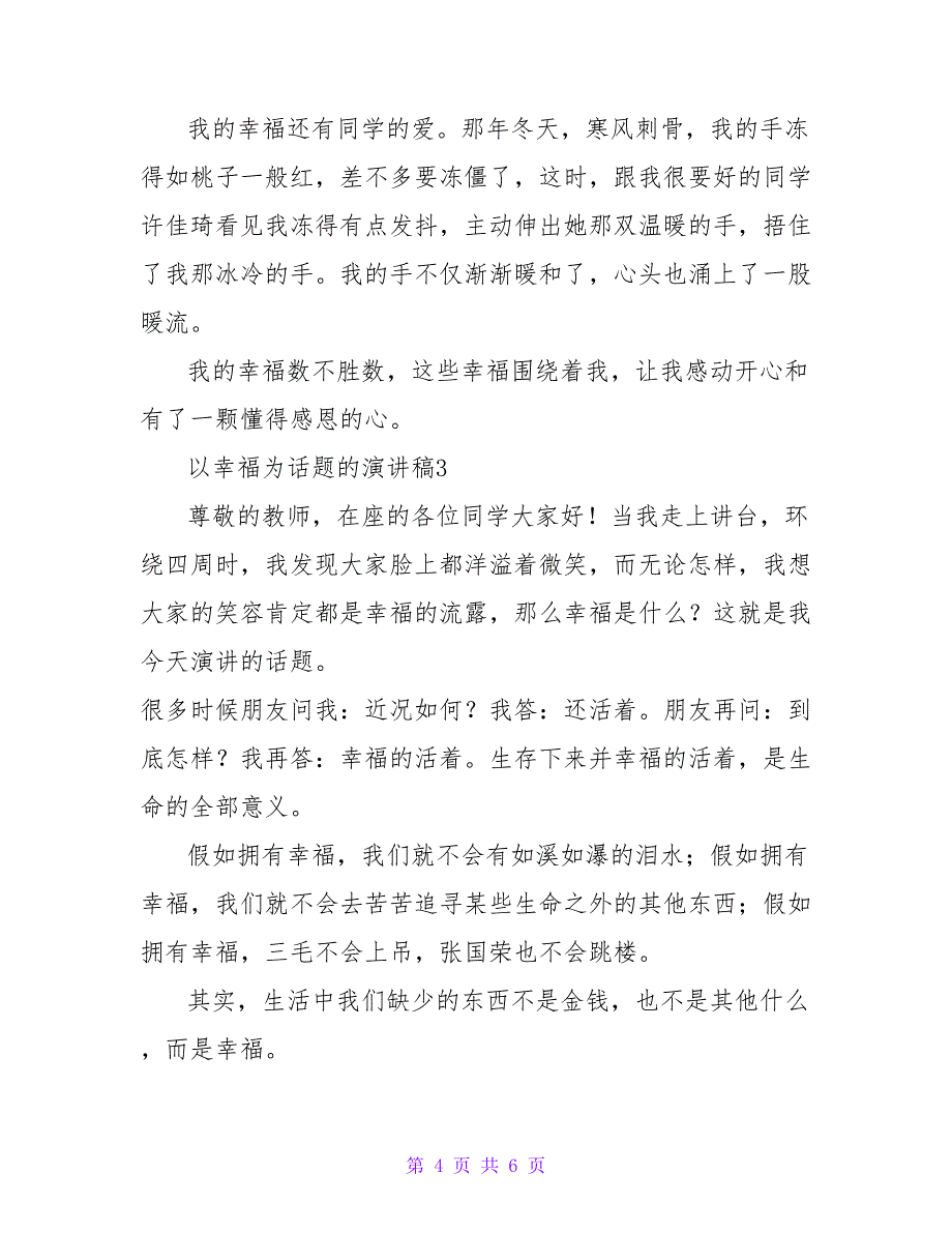 2022以幸福为话题的演讲稿范文三篇_第4页