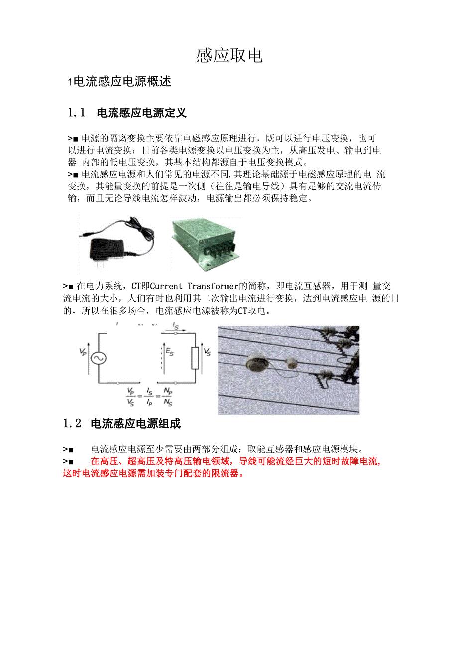 CT取电电源技术简介_第1页