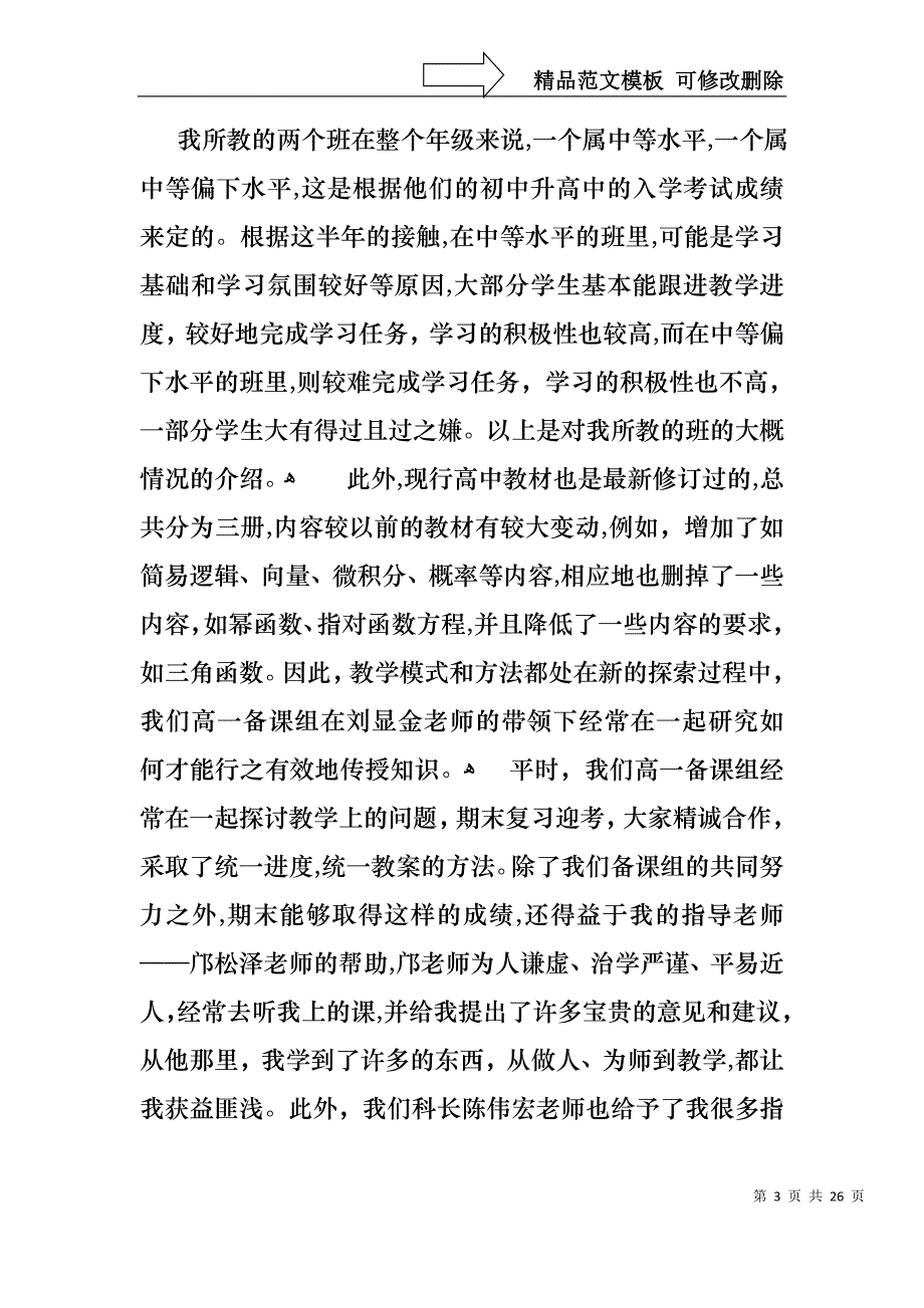 学校教师的个人述职报告范文合集八篇_第3页