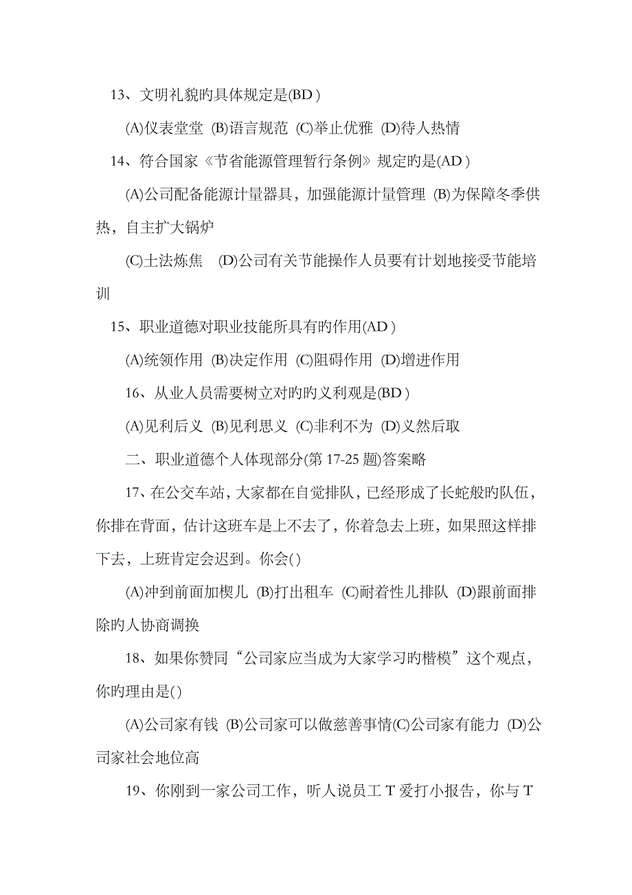 2023年11月人力资源管理师三级真题及答案详解2_第3页