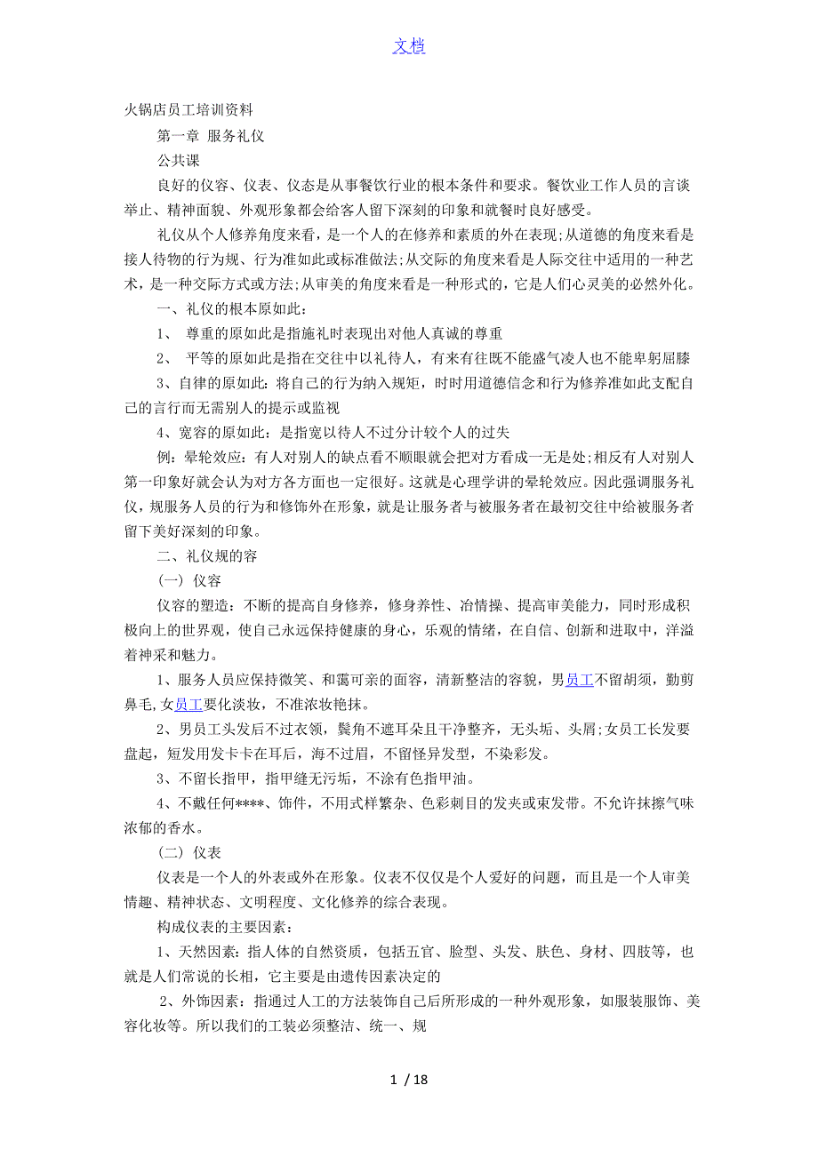火锅店员工培训全资料_第1页