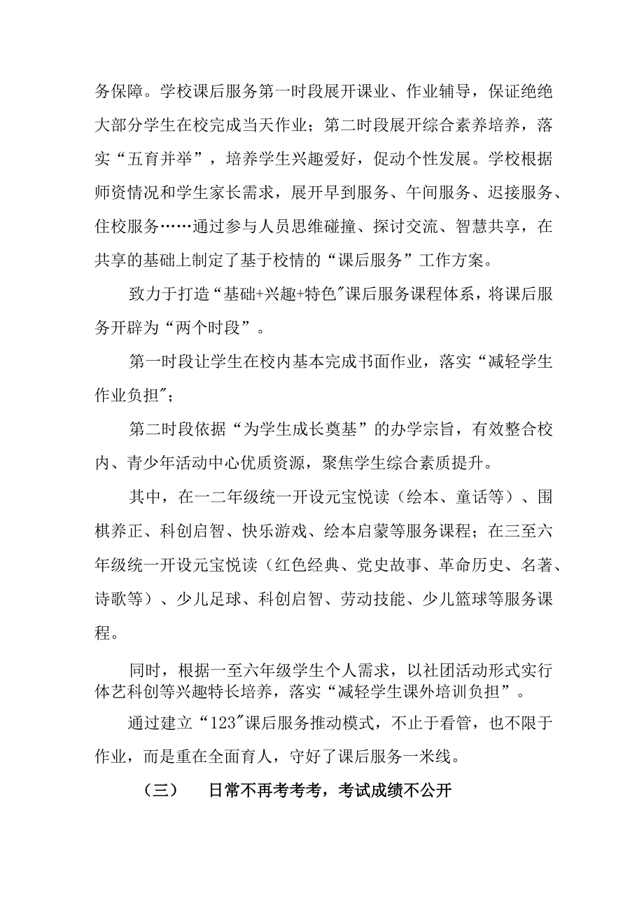 2021年小学学校落实“双减”工作开展实施情况总结汇报发言材料_第3页