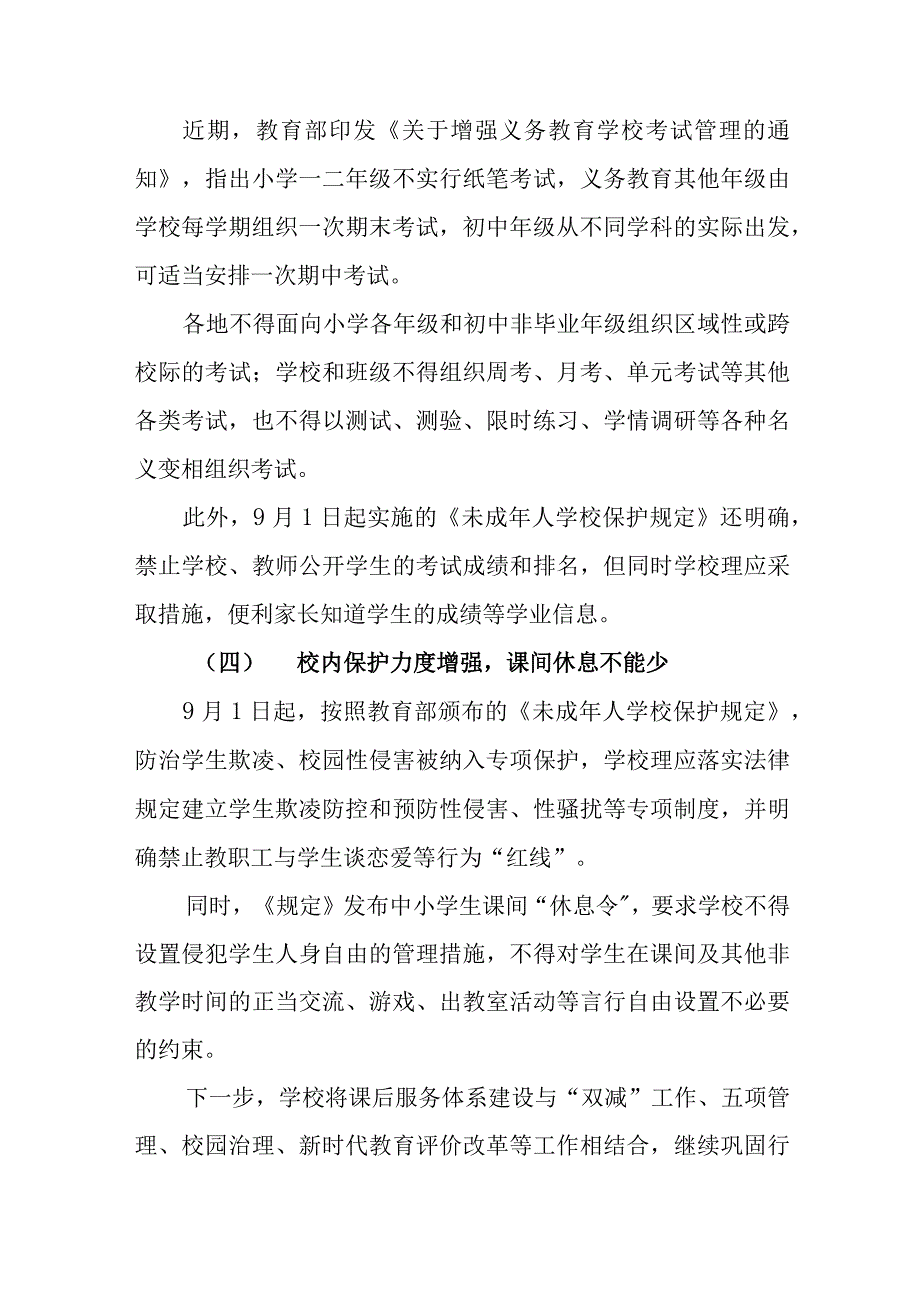 2021年小学学校落实“双减”工作开展实施情况总结汇报发言材料_第4页