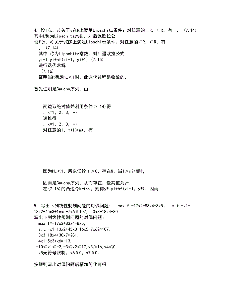 福建师范大学21秋《近世代数》在线作业一答案参考97_第2页