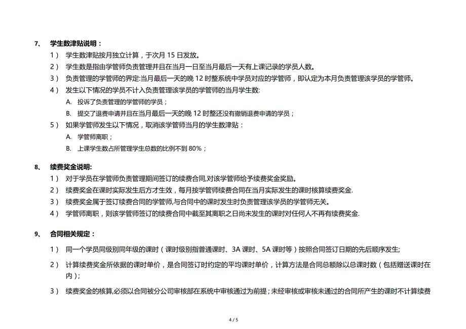 学大教育学管师薪资和激励制度-4.8_第4页