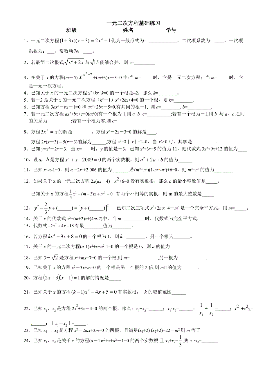 一元二次方程基础练习_第1页