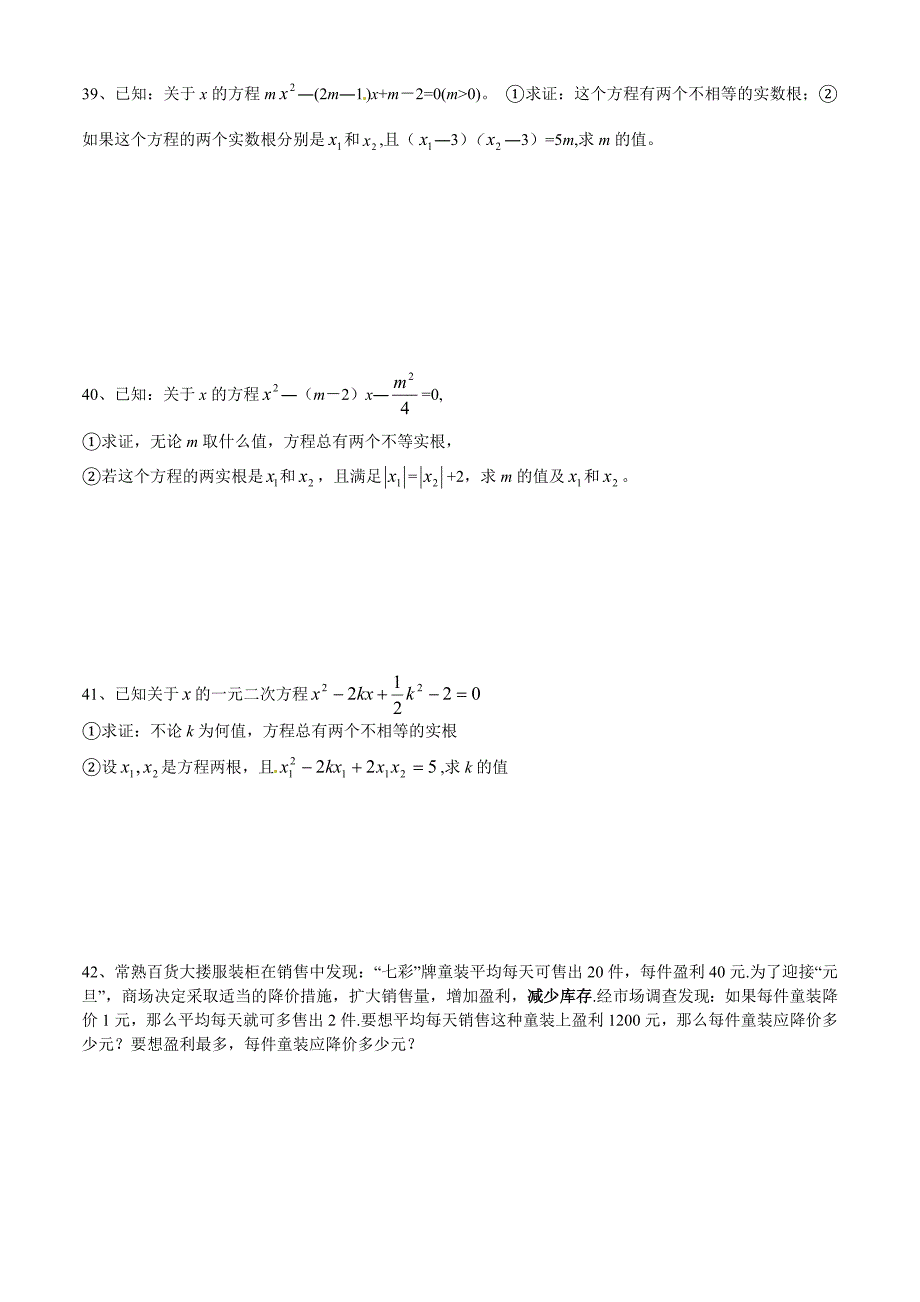 一元二次方程基础练习_第4页