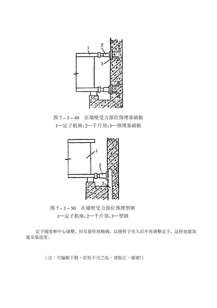 精选定子中心偏差及圆度的调整_第5页