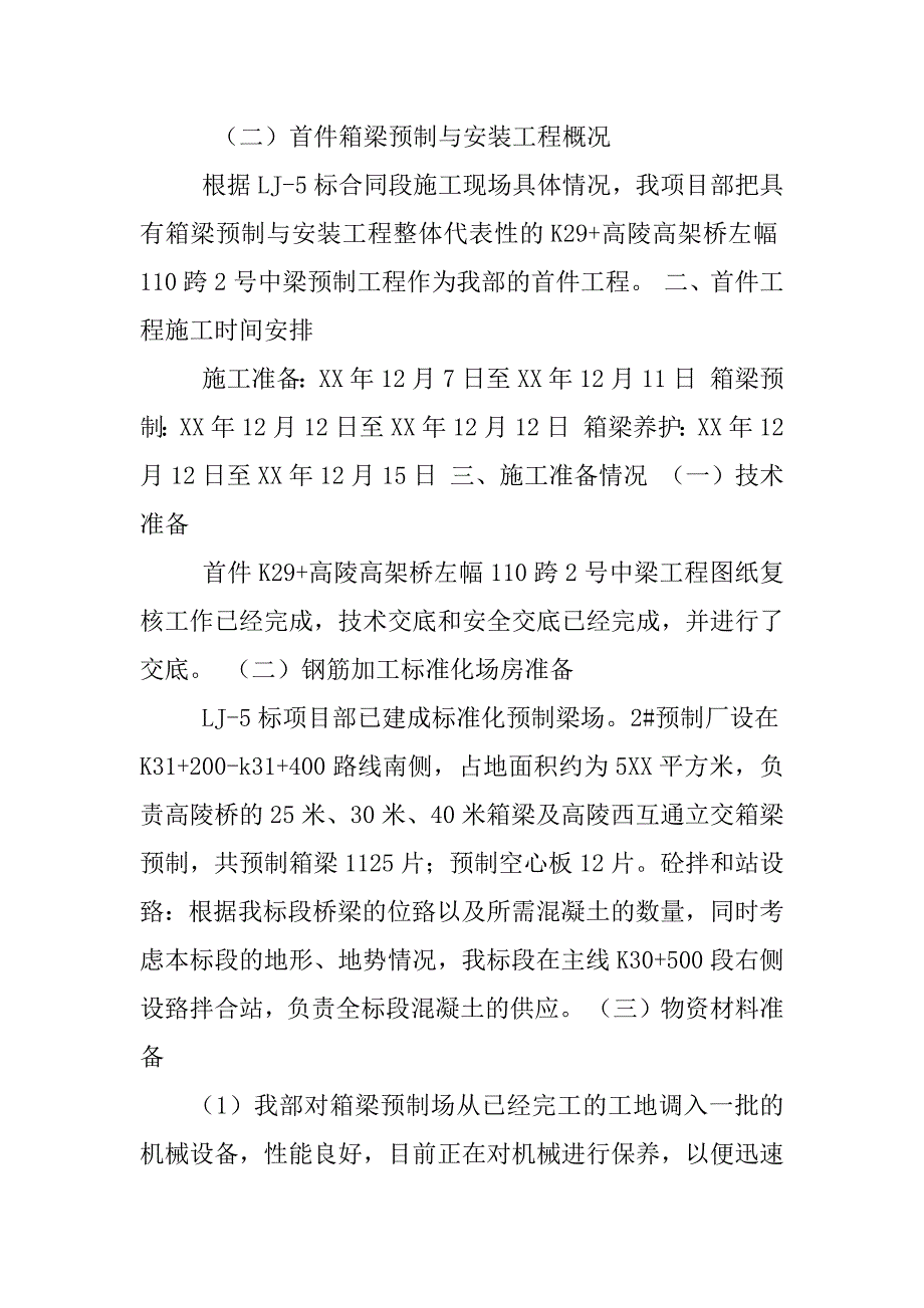 预制箱梁工作总结_第2页